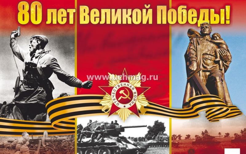 Праздничные мероприятия к 80 годовщине Великой Победы!
