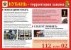 Кубань территория закона